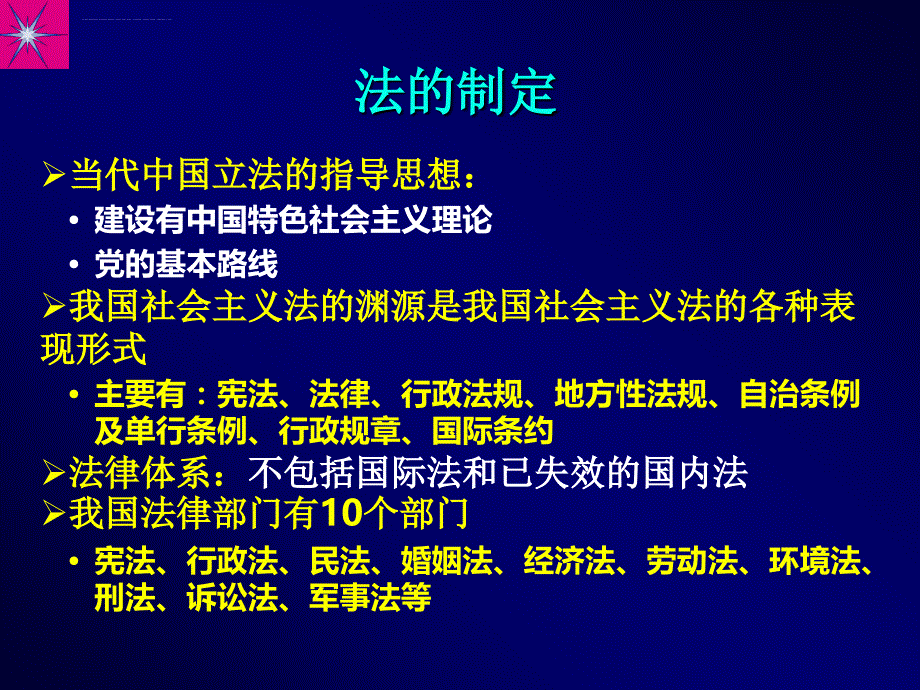 法律常识ppt图文.ppt_第4页