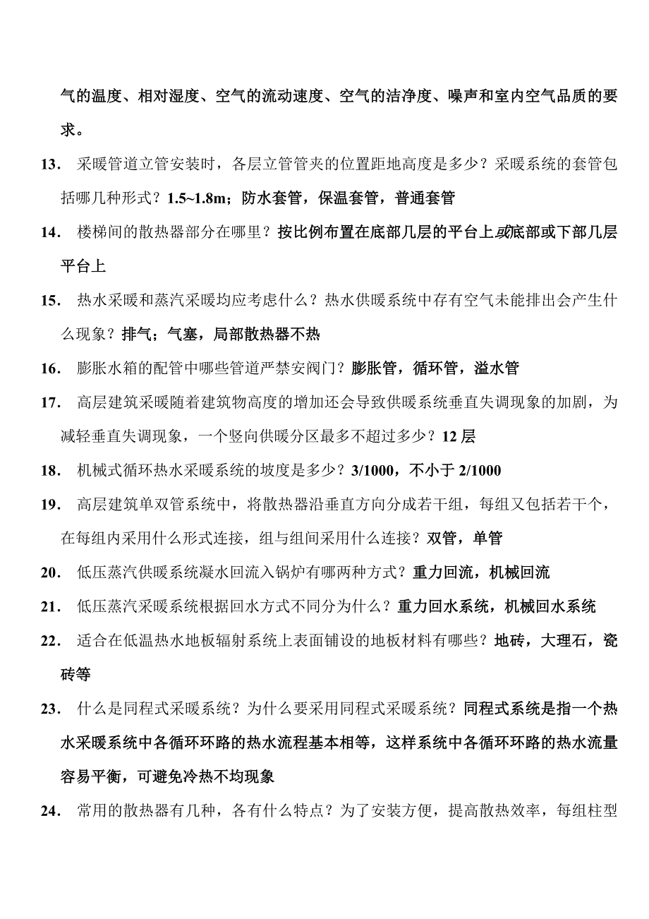 建筑暖通空调复习资料_第2页