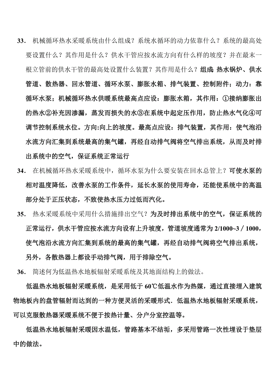 建筑暖通空调复习资料_第4页