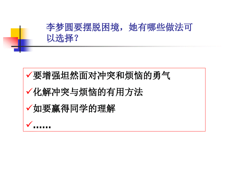 人际交往原则与方法资料_第4页