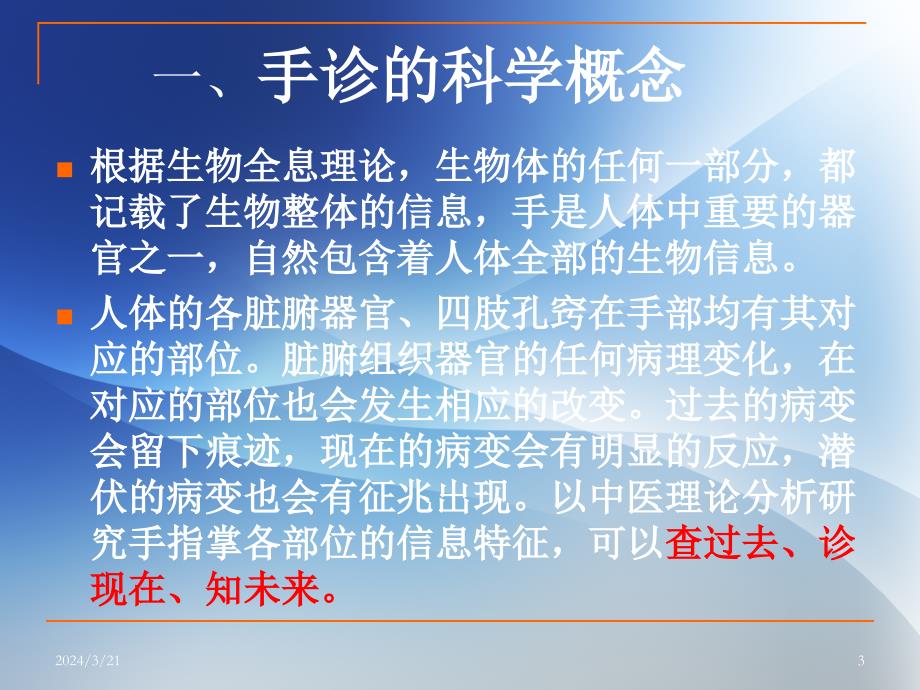 专业培训资料手诊视频气血检测_第3页