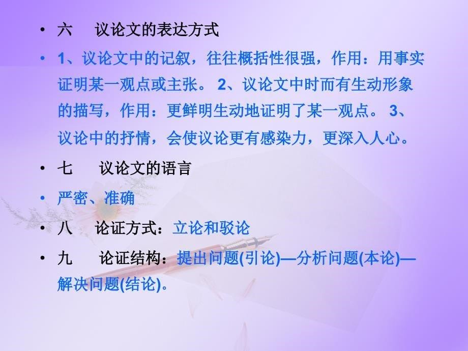 《敬业与乐业》ppt课件(39页).ppt_第5页