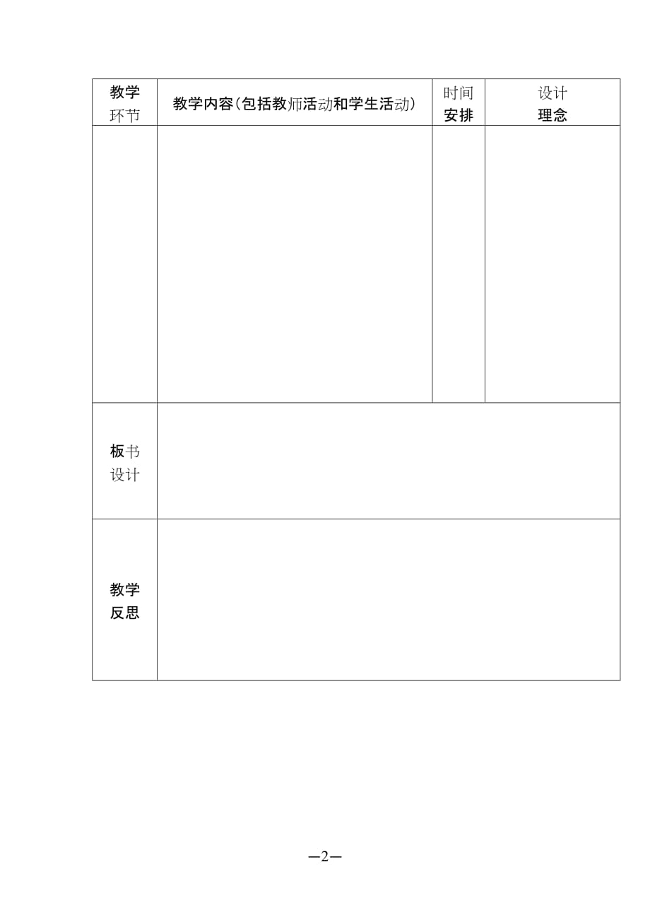 教学设计、导学案设计模板_第2页