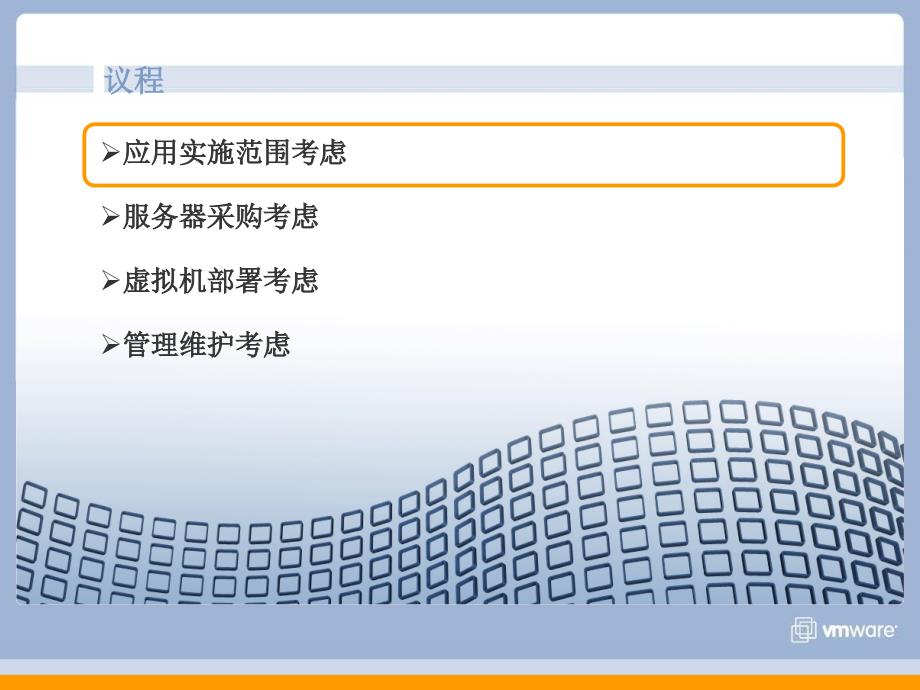 vmware虚拟化最佳实践与规划_第3页