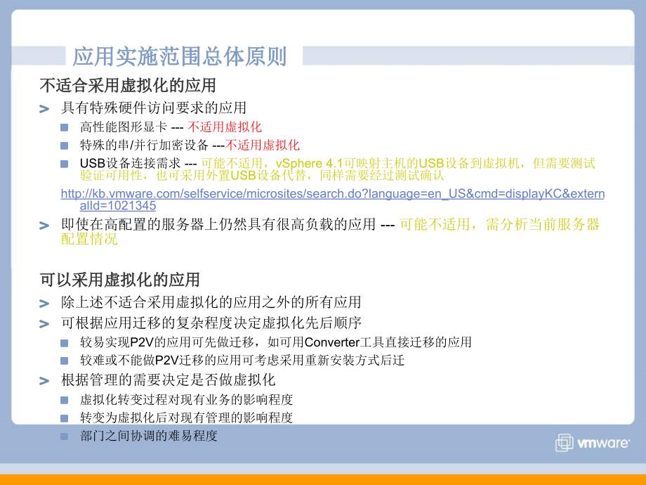 vmware虚拟化最佳实践与规划_第4页