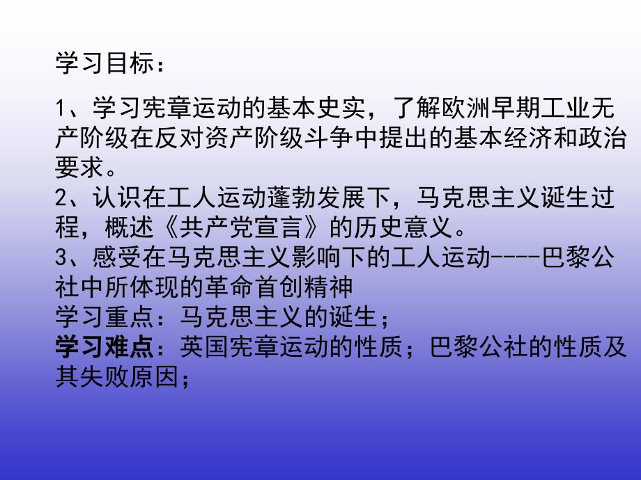 中学历史优质课件-《国际工人运动和马克思主义的诞生》.ppt_第3页