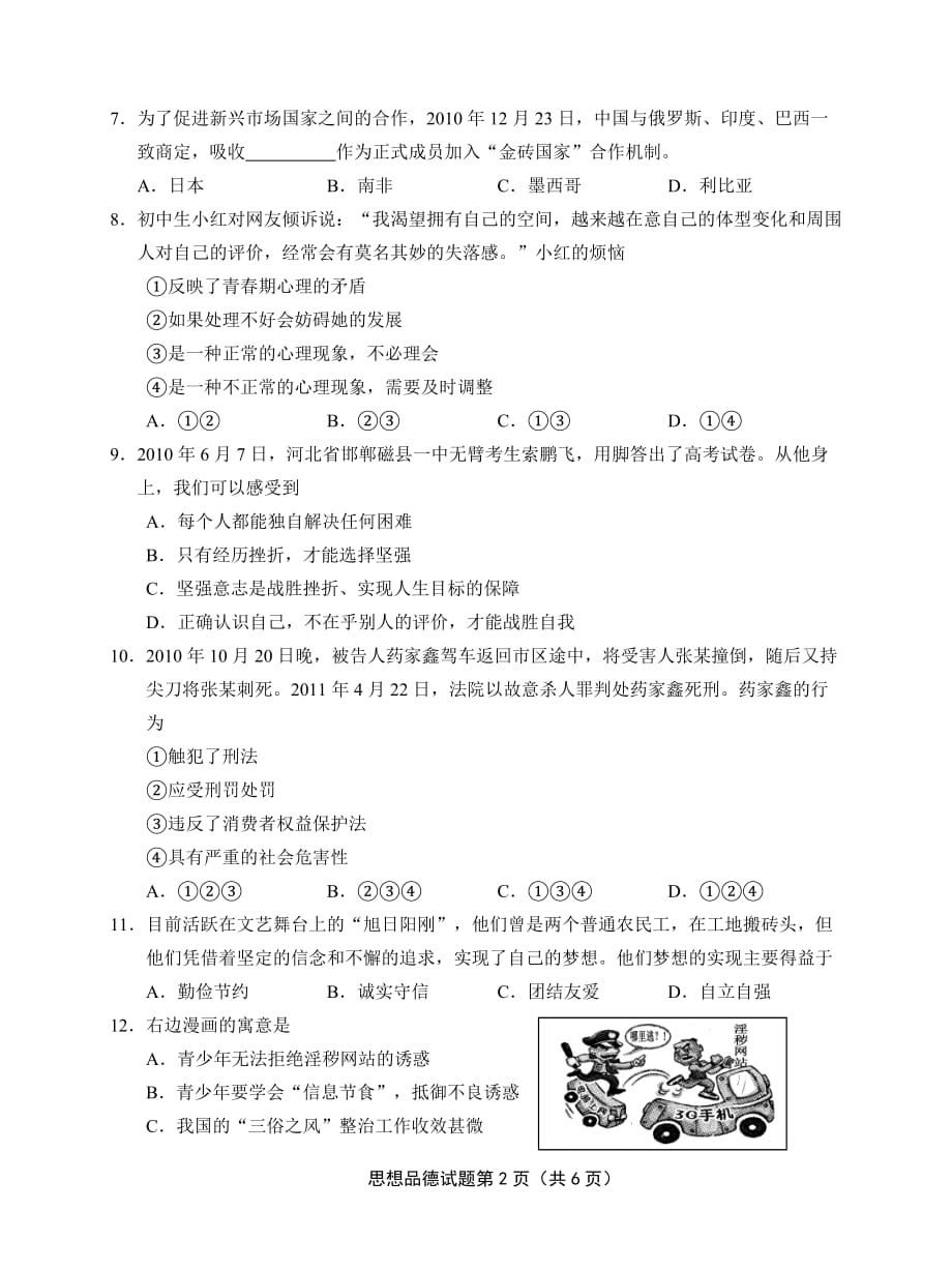 2011年龙岩市初中毕业、升学考试思 想 品 德试题及评分标准_第2页