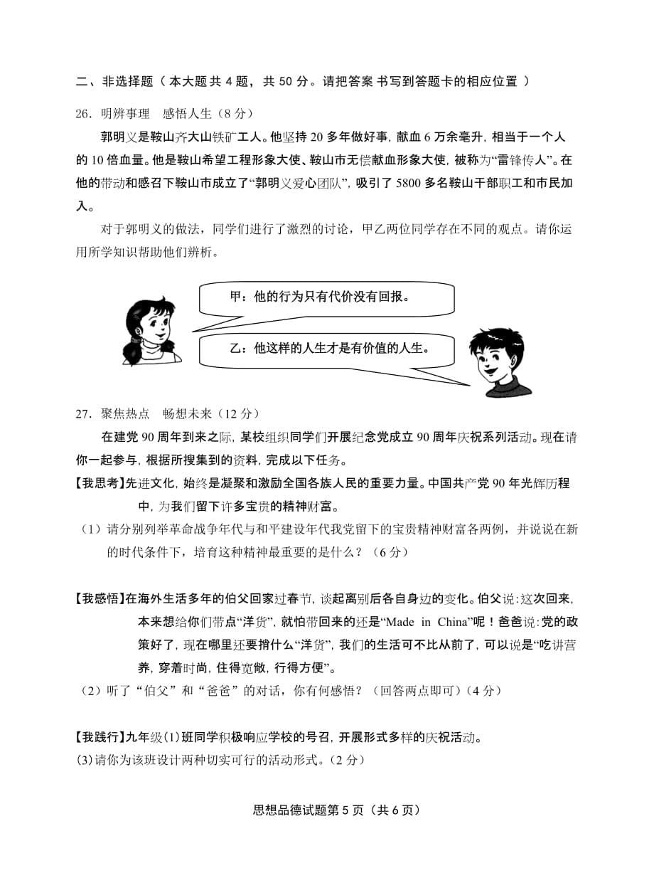 2011年龙岩市初中毕业、升学考试思 想 品 德试题及评分标准_第5页