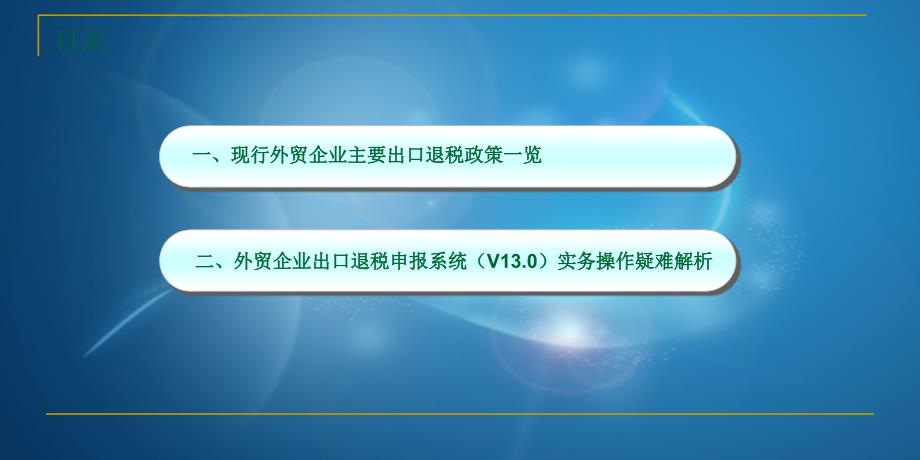 出口退税政策及新版申报系统_第2页