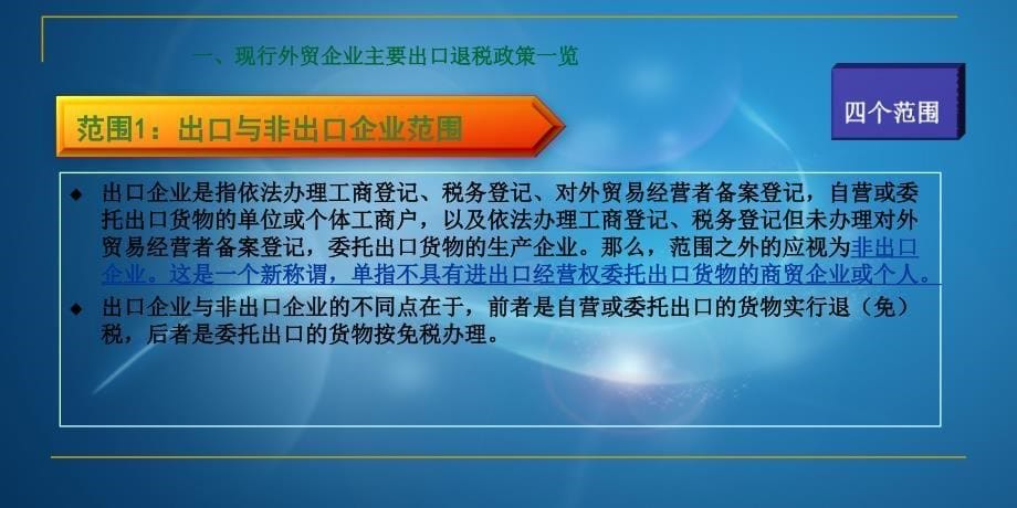 出口退税政策及新版申报系统_第5页