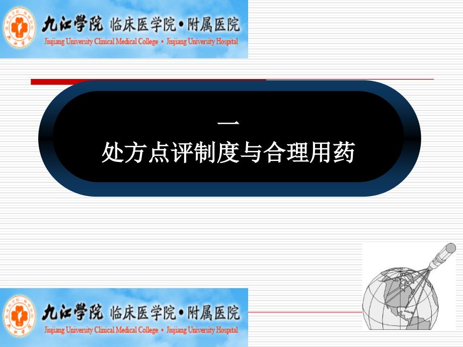 医疗机构处方点评与合理用药.ppt_第3页