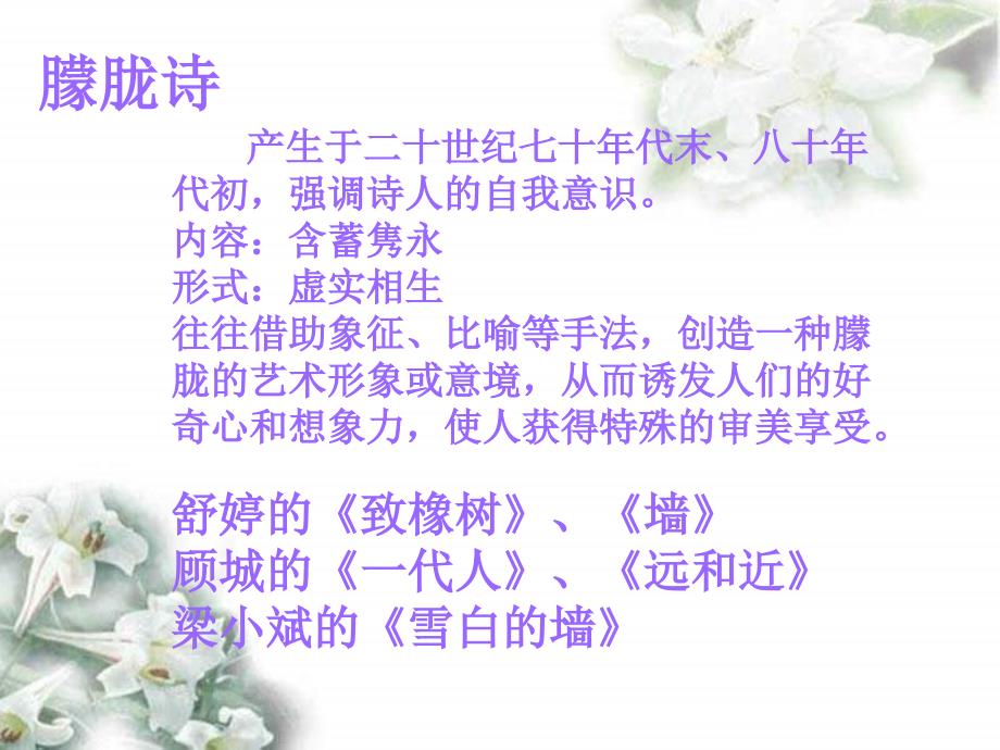 舒婷《致橡树》ppt课件2015最新.ppt_第4页