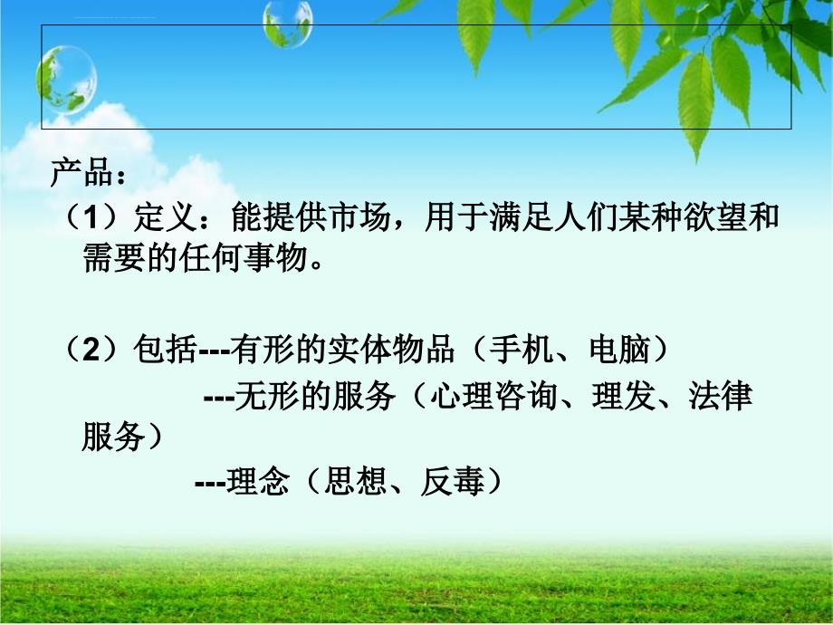 第八章--产品策略.ppt_第4页