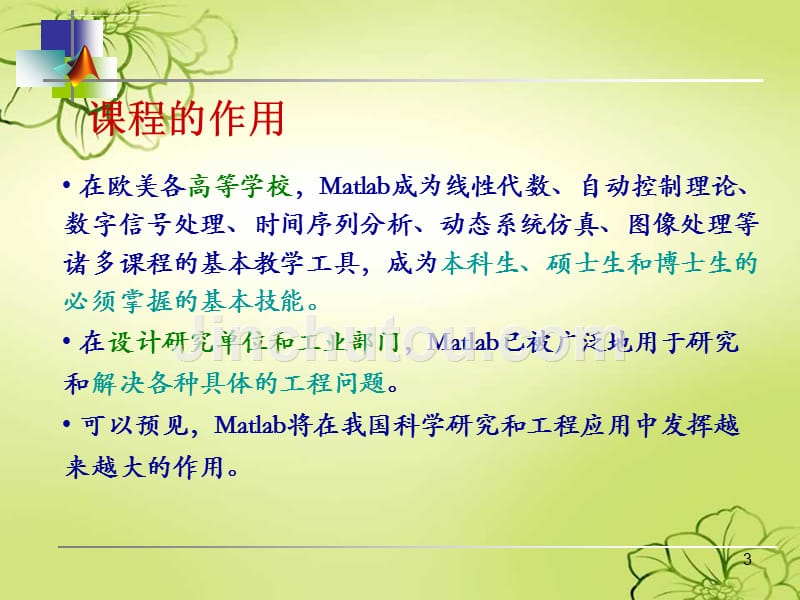 清华大学matlab教程ppt(全).ppt_第3页