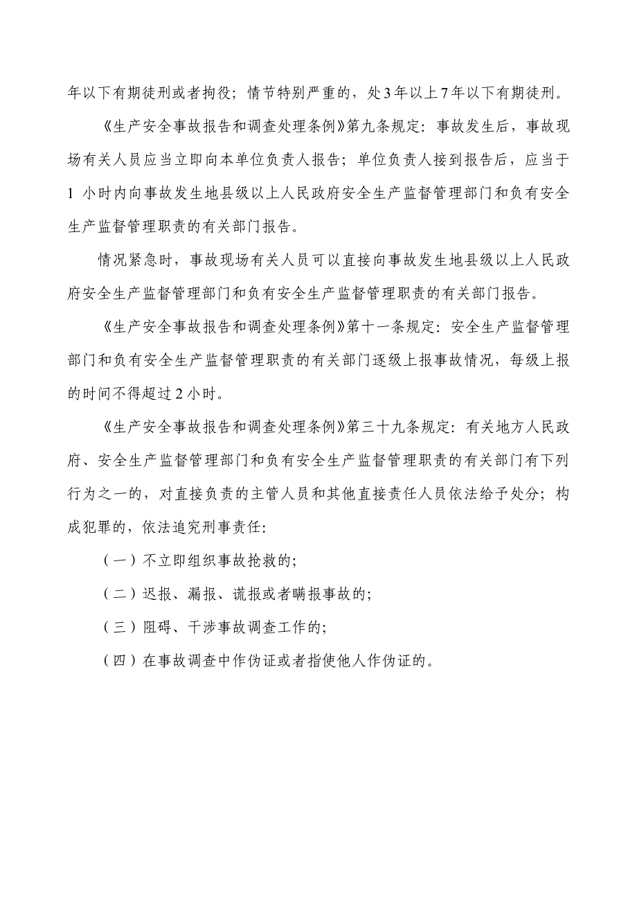 交通运输行业建设工程生产安全事故统计调查制度_第3页