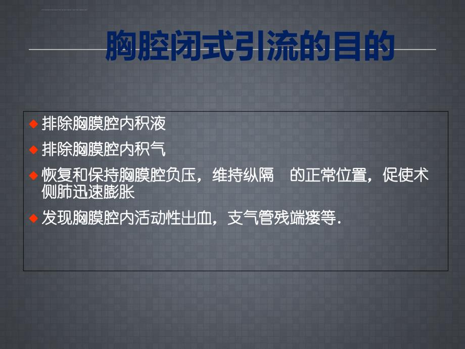 胸腔闭式引流术课件_3.ppt_第4页