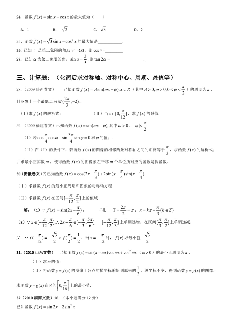 高考三角函数复习(文科)_第3页