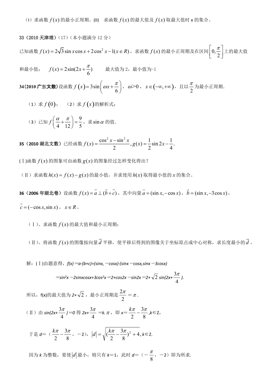 高考三角函数复习(文科)_第4页