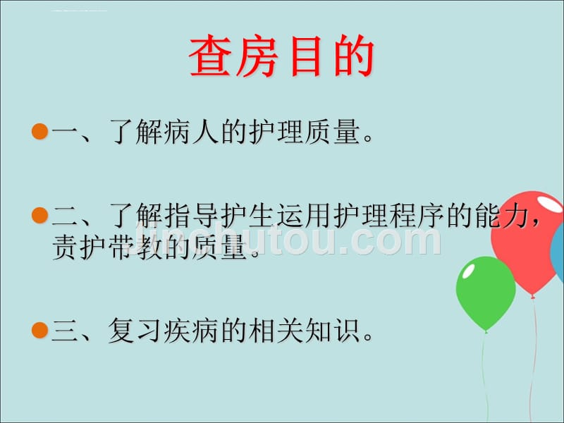 脑梗塞护理查房(李瑞丽).ppt_第2页