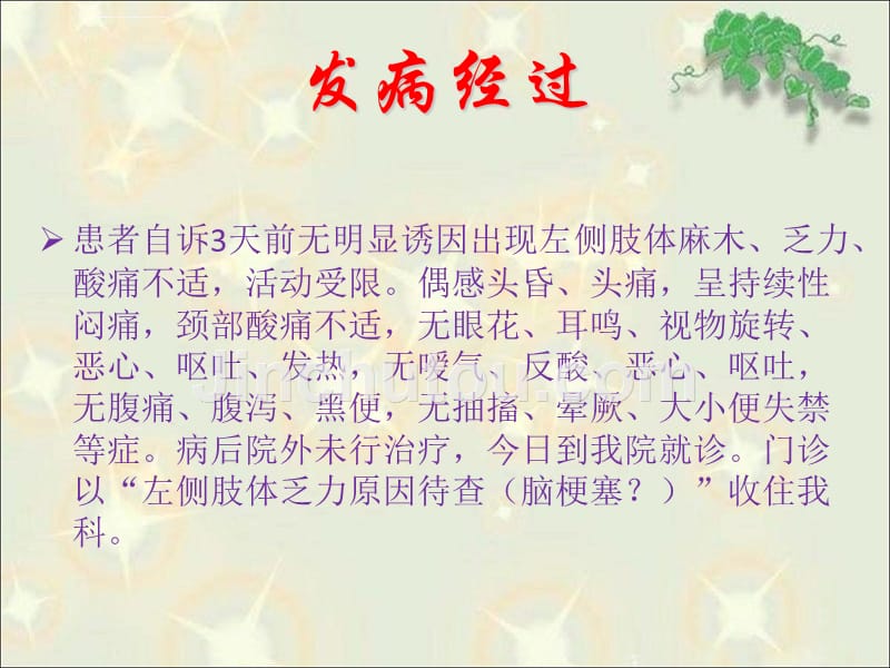 脑梗塞护理查房(李瑞丽).ppt_第5页