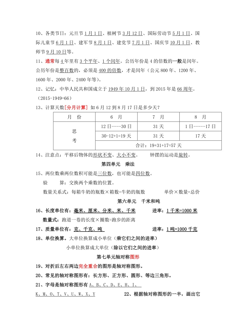 苏教版三年级下册数学期中知识点复习_第2页