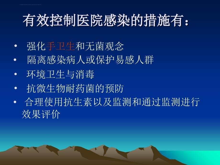 手卫生培训课件_4.ppt_第5页