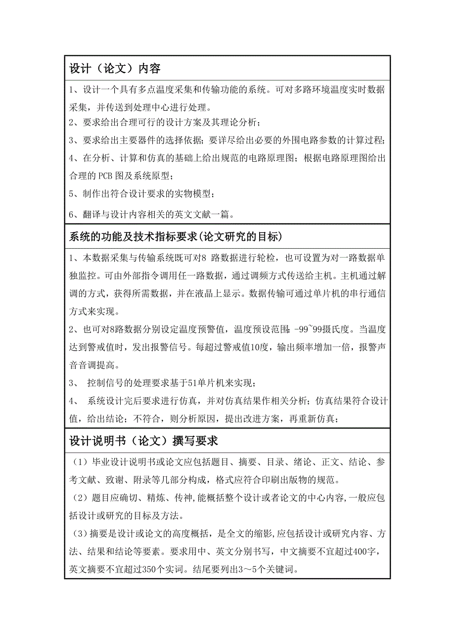 多点温度采集与发射系统设计_第1页