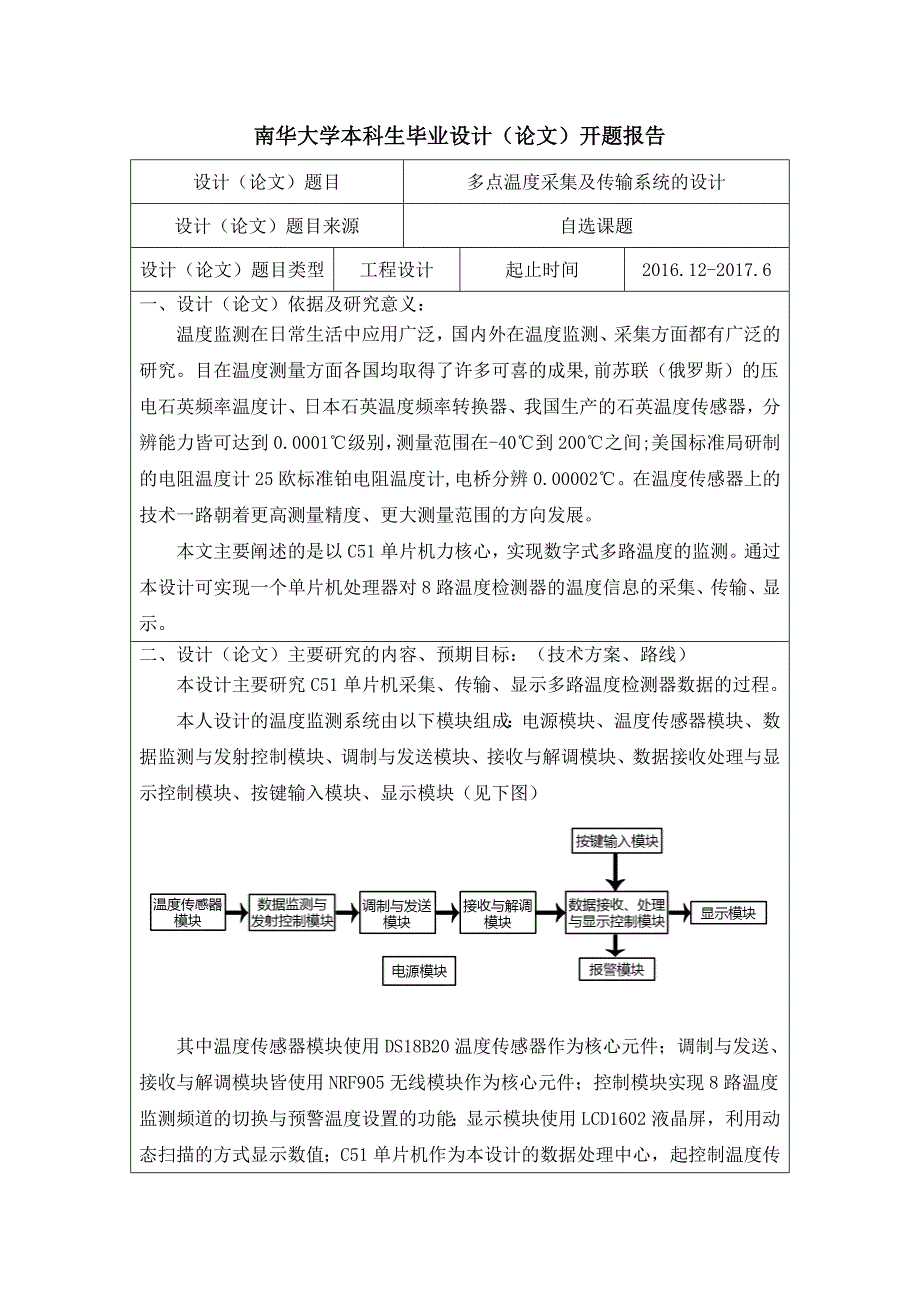 多点温度采集与发射系统设计_第3页