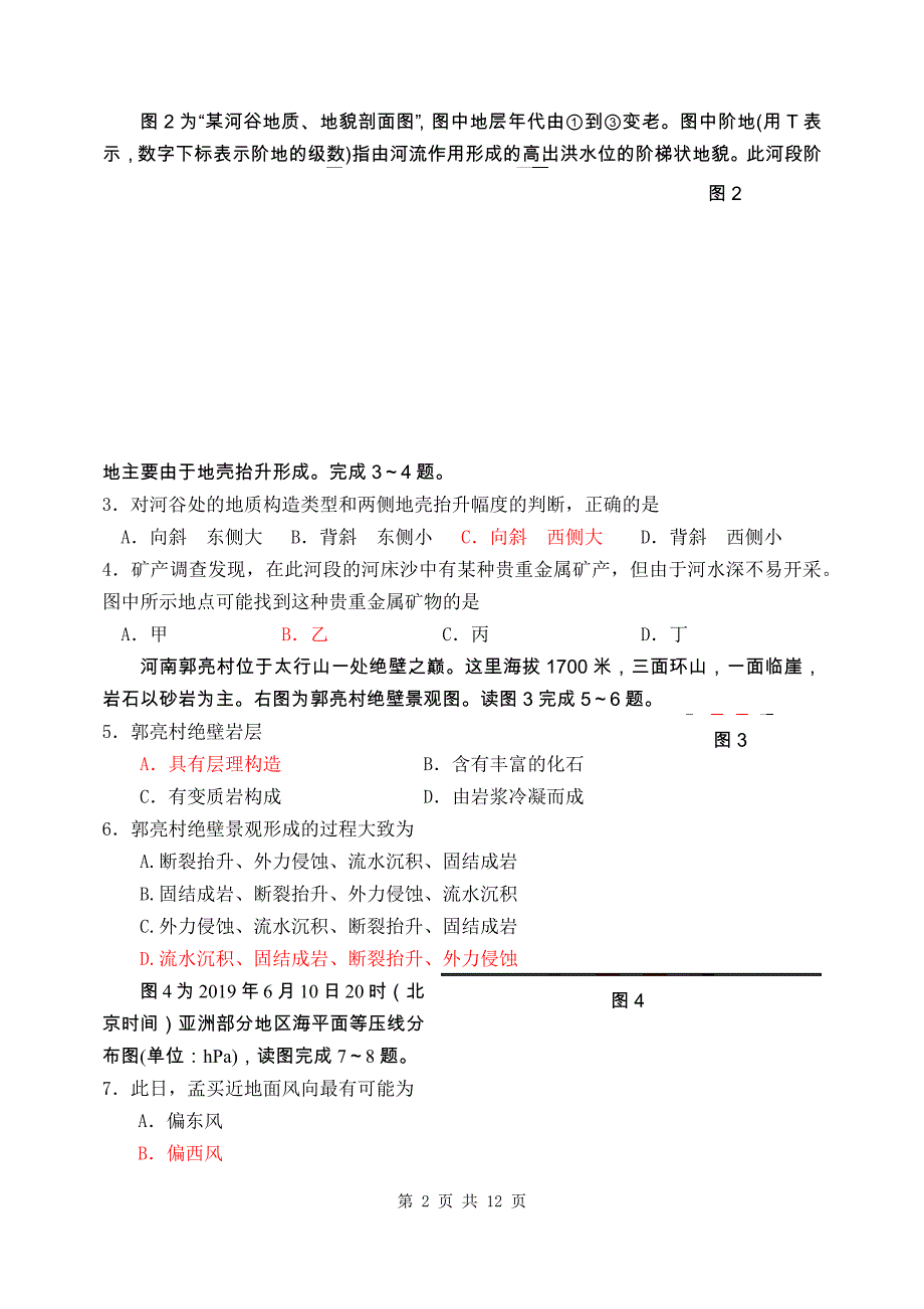 江苏省2020届高三上学期10月阶段检测 地理 Word版含答案_第2页