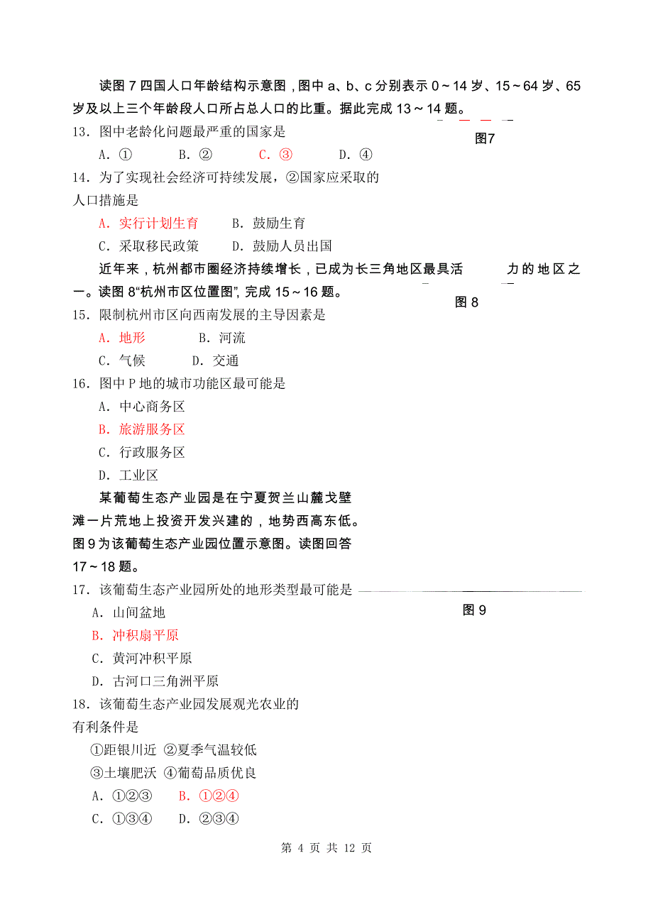 江苏省2020届高三上学期10月阶段检测 地理 Word版含答案_第4页