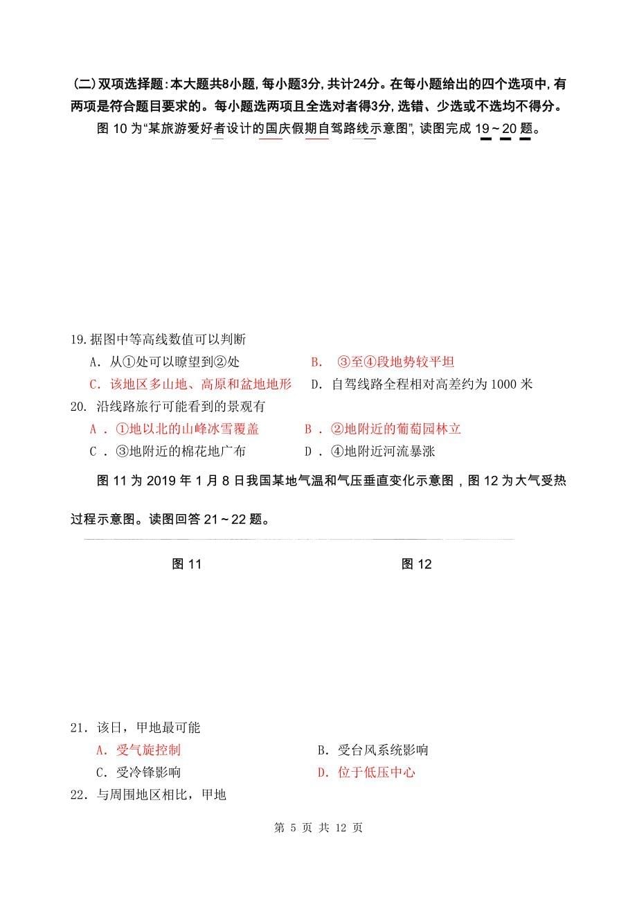 江苏省2020届高三上学期10月阶段检测 地理 Word版含答案_第5页