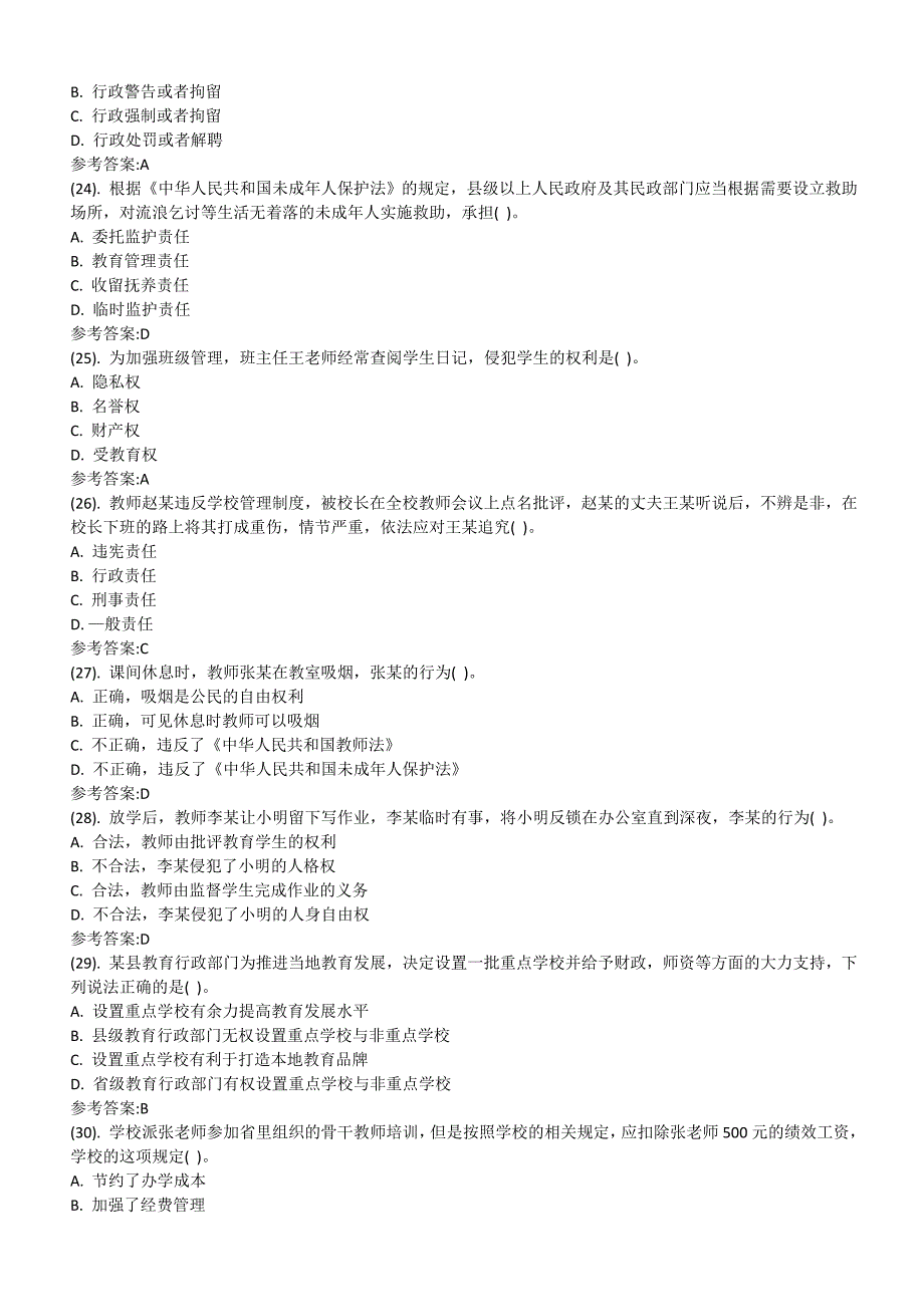 2015年6月14日吉林省辽源市事业单位招聘考试《综合素质小学》真题及答案_第4页