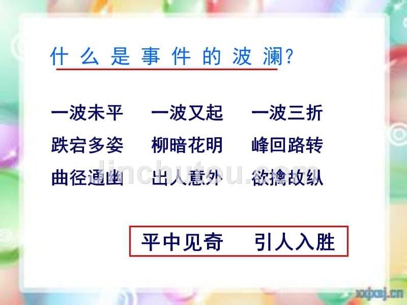 一波三折记叙文作文指导课件资料_第5页