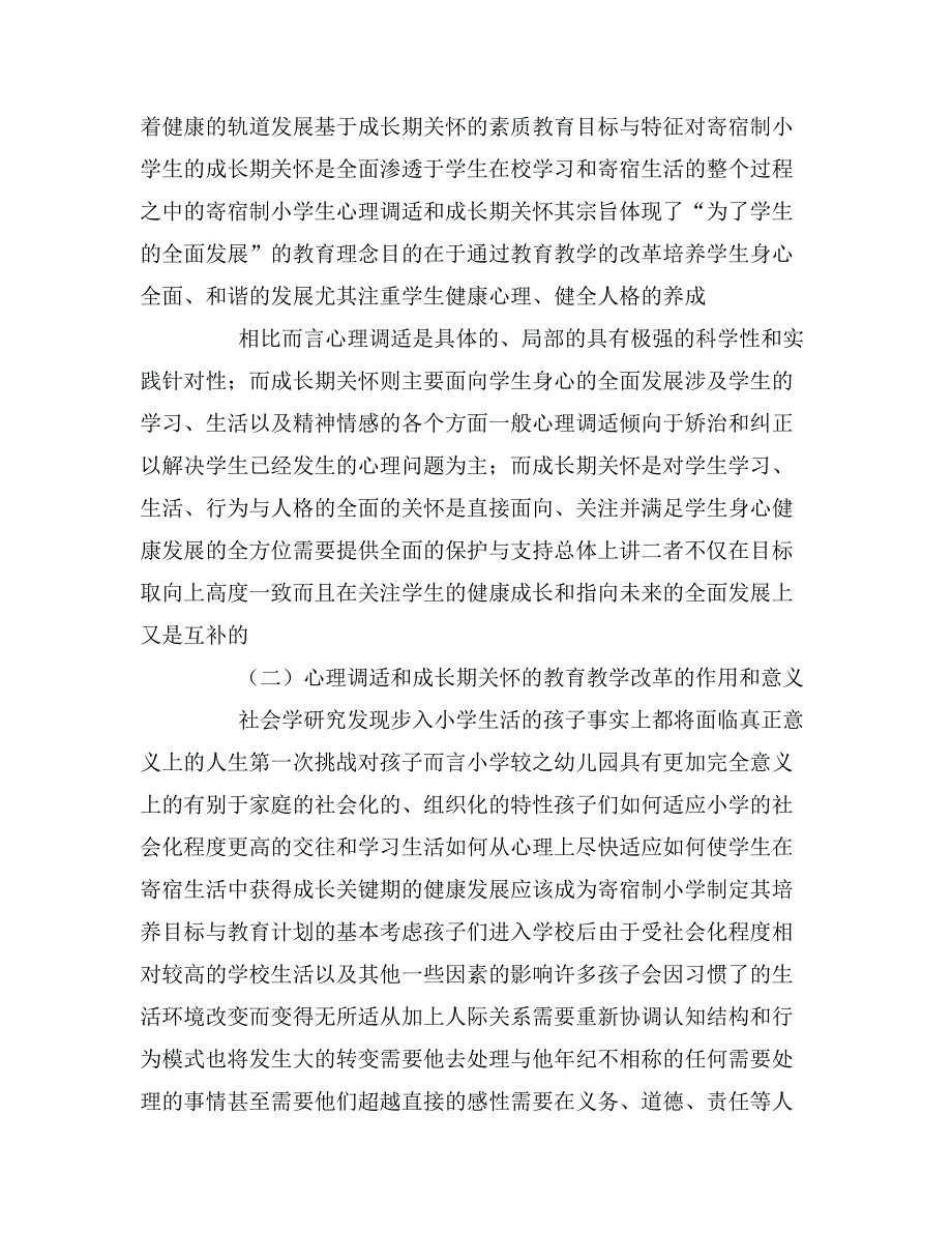 2020年寄宿制小学心理调试成长期关怀调查报告_第4页