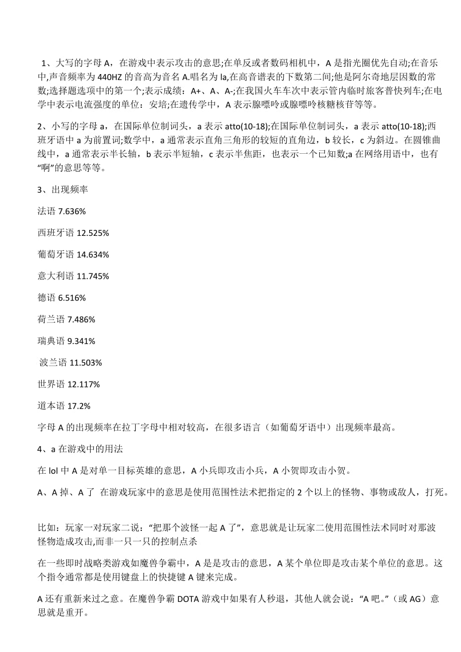 a与a不同领域的表示形式与方法_第2页