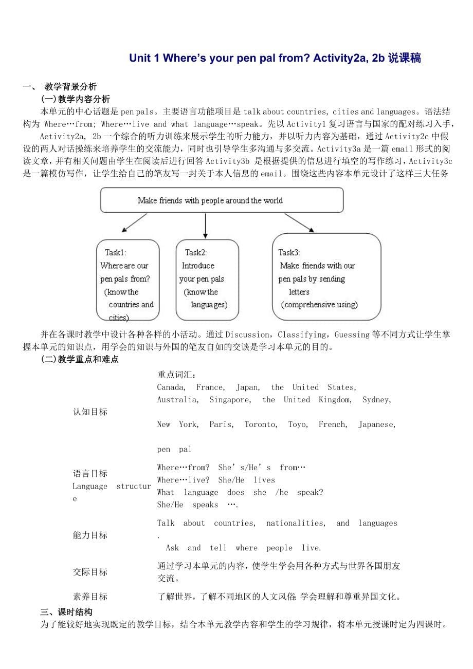 人教版新目标初中英语七年级下册教案说课稿_第5页