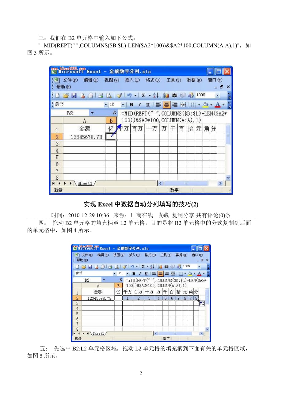 实现excel中数据自动分列填写的技巧_第2页