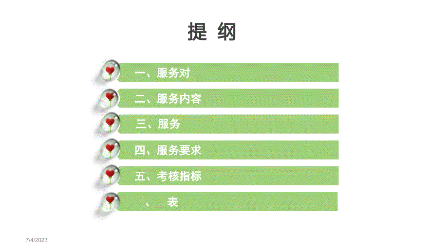 风湿病、慢阻肺、健康管理员培训课件.ppt_第4页