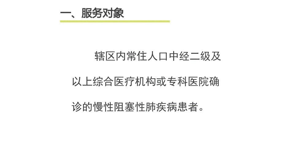 风湿病、慢阻肺、健康管理员培训课件.ppt_第5页