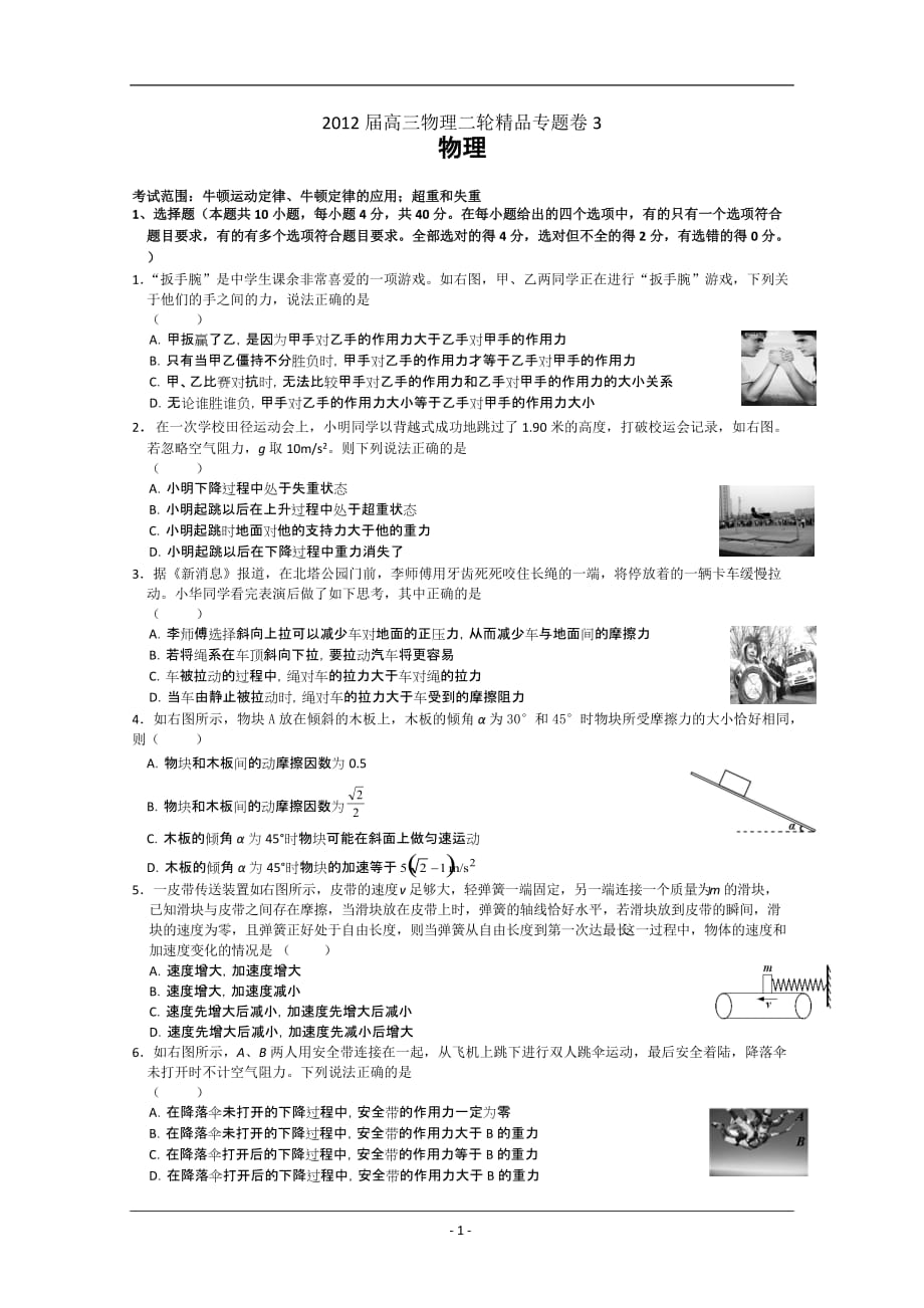 2012届高三物理二轮精品专题卷专题03牛顿运动定律及应用(带详细解析)_第1页