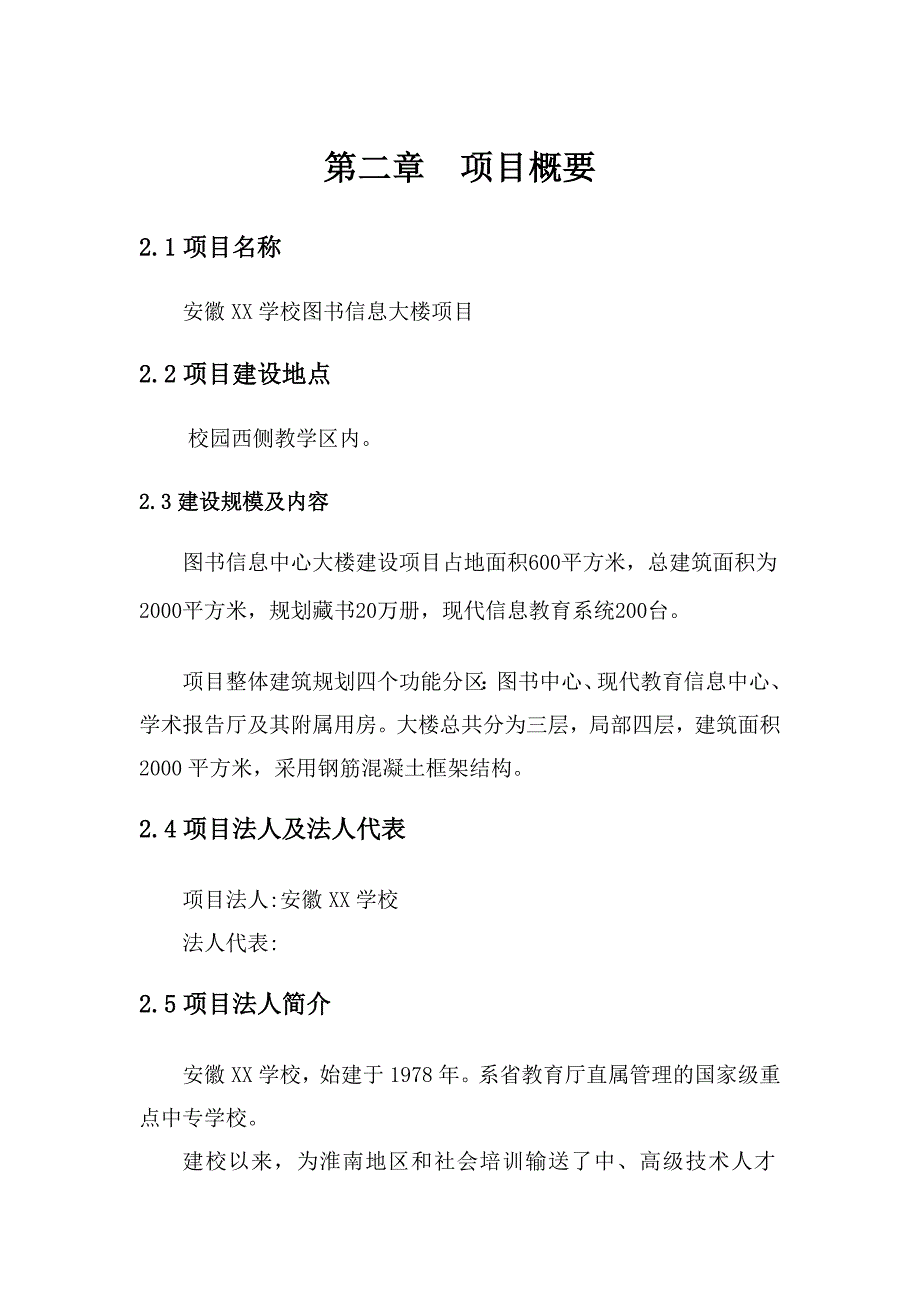 学校图书馆建立信息化现代大楼项目可行性研究报告_第3页