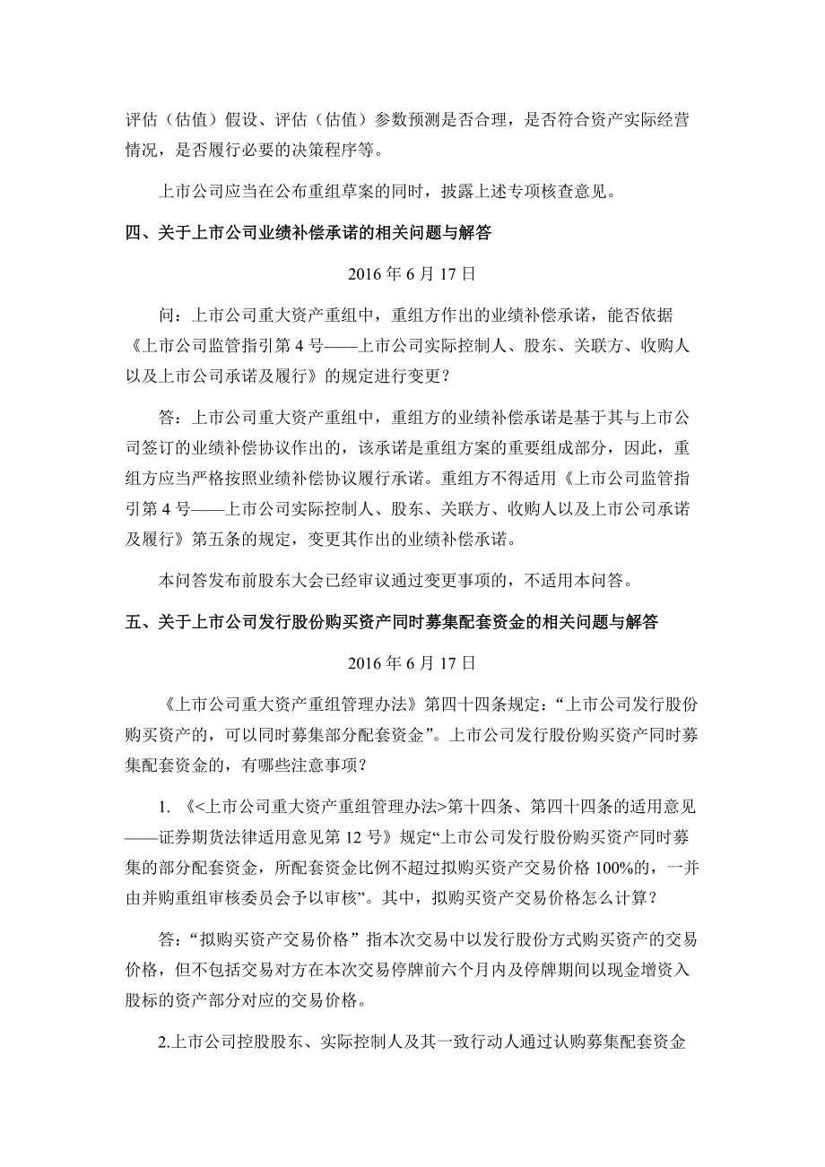 上市公司资产重组问答题汇总_第4页