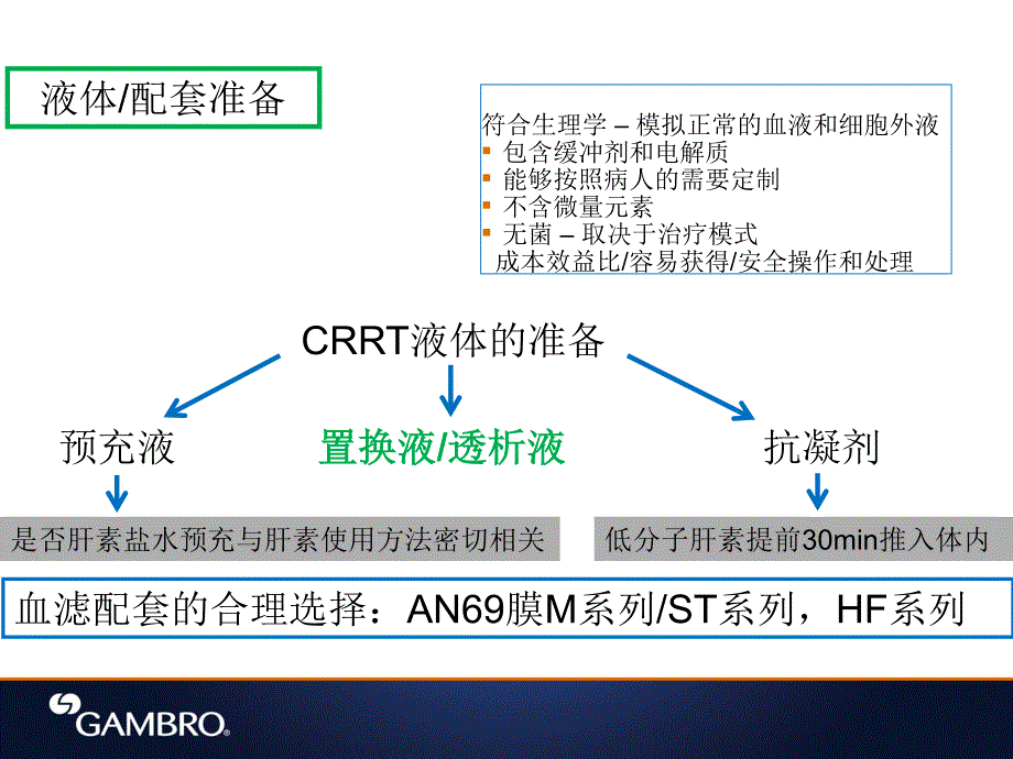 prismaflex机器报 警与对策——讲解_第3页