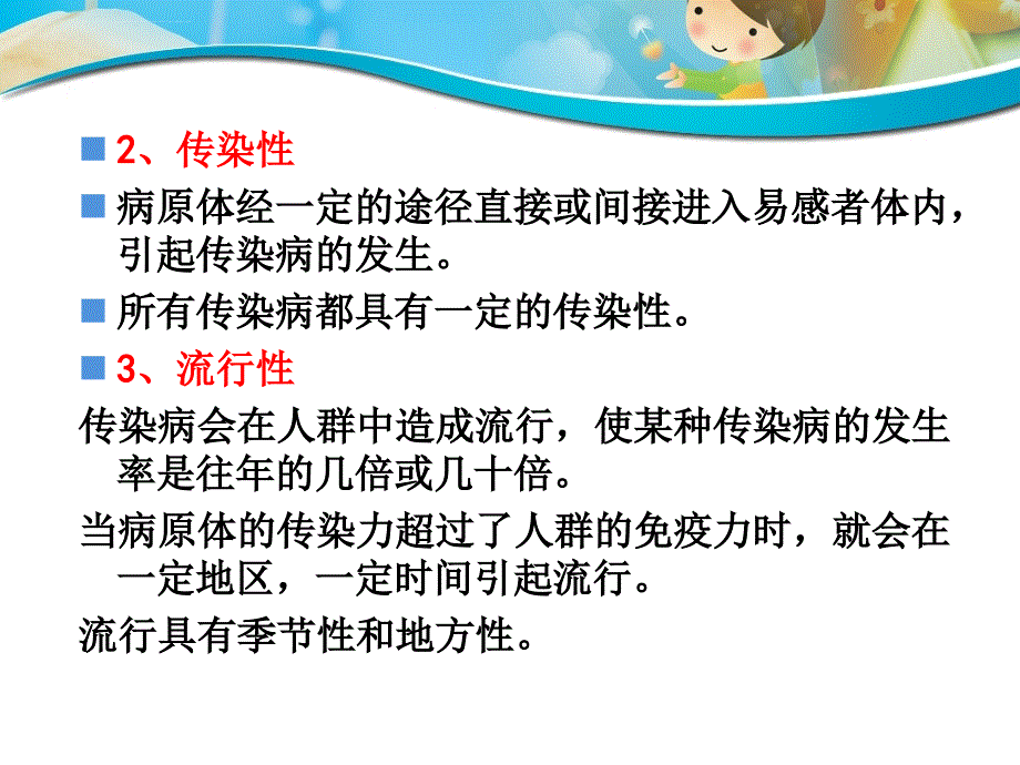 第七章(2)学前儿童常见传染病及预防.ppt_第4页