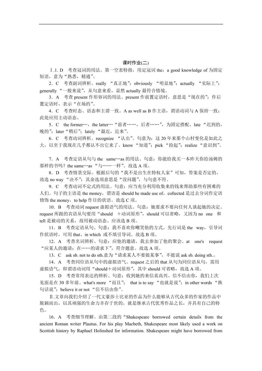 2013年高考英语一轮复习课时作业2：unit 2 english around the world(新人教版必修1江西专用)_第5页