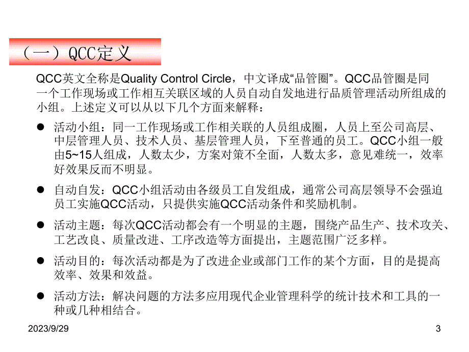 qcc活动圈介绍.ppt_第3页
