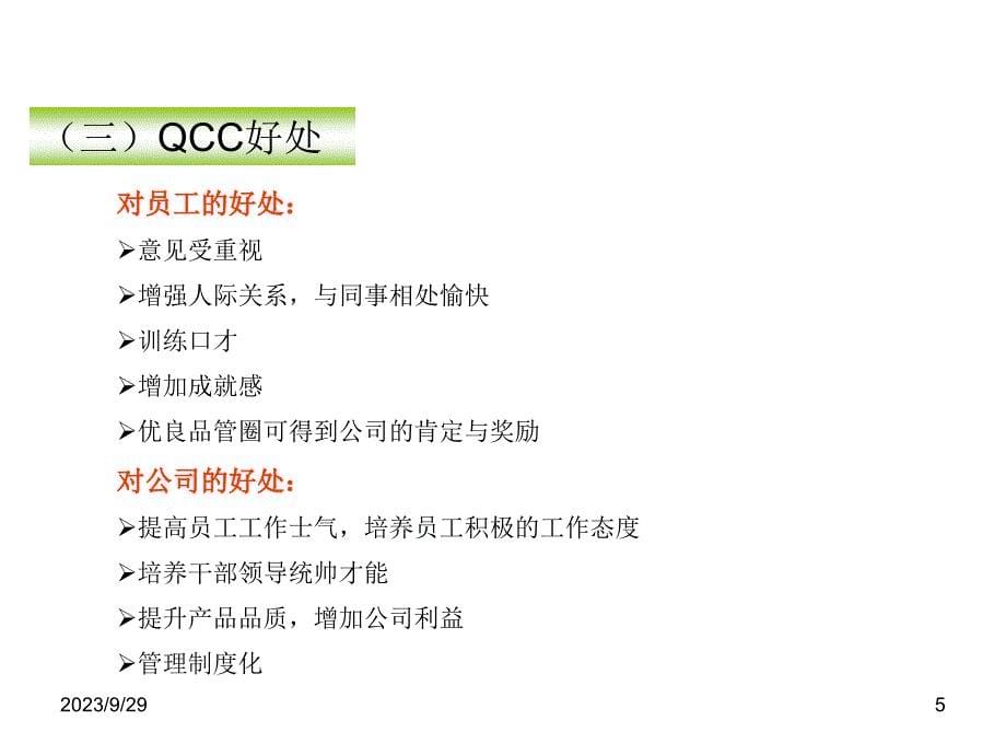 qcc活动圈介绍.ppt_第5页