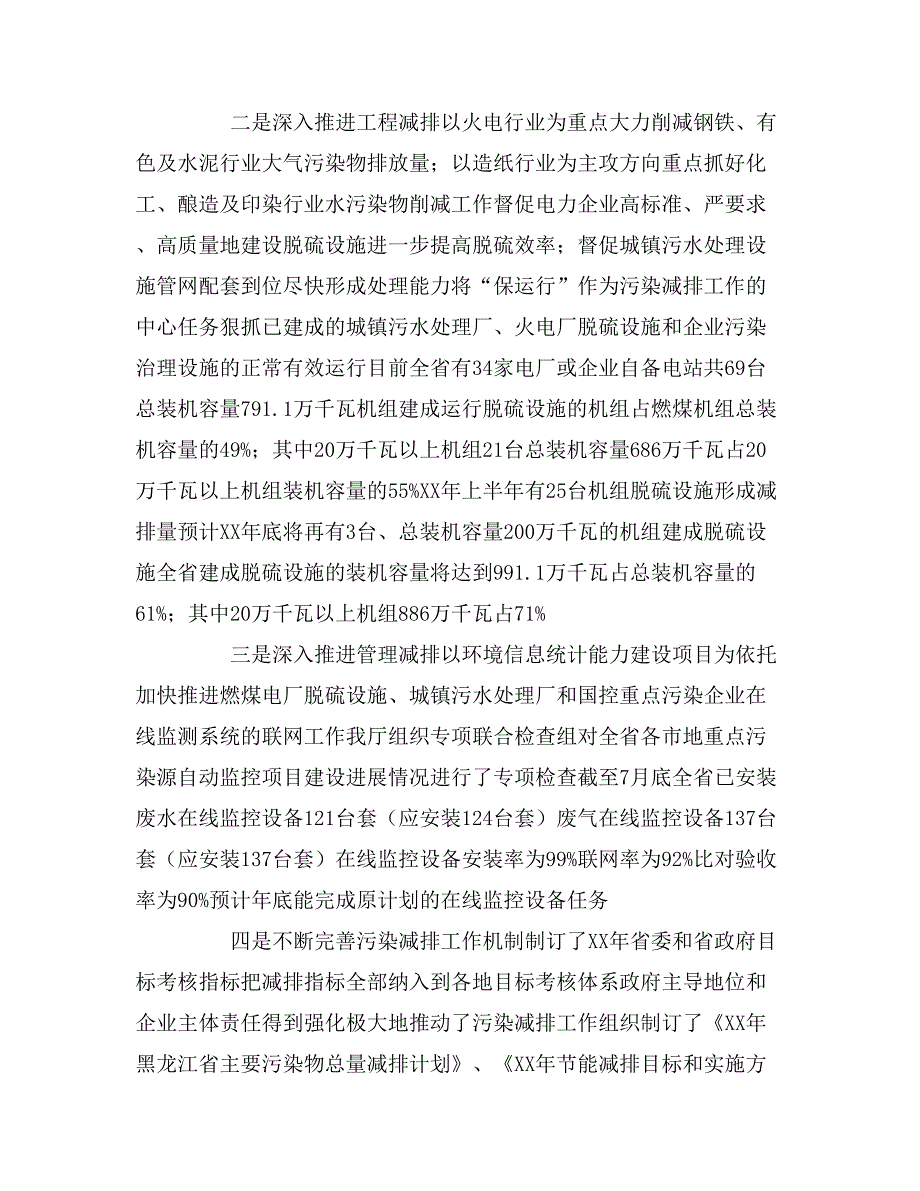 2019年责任制实施和各项目标完成情况自查汇报_第2页