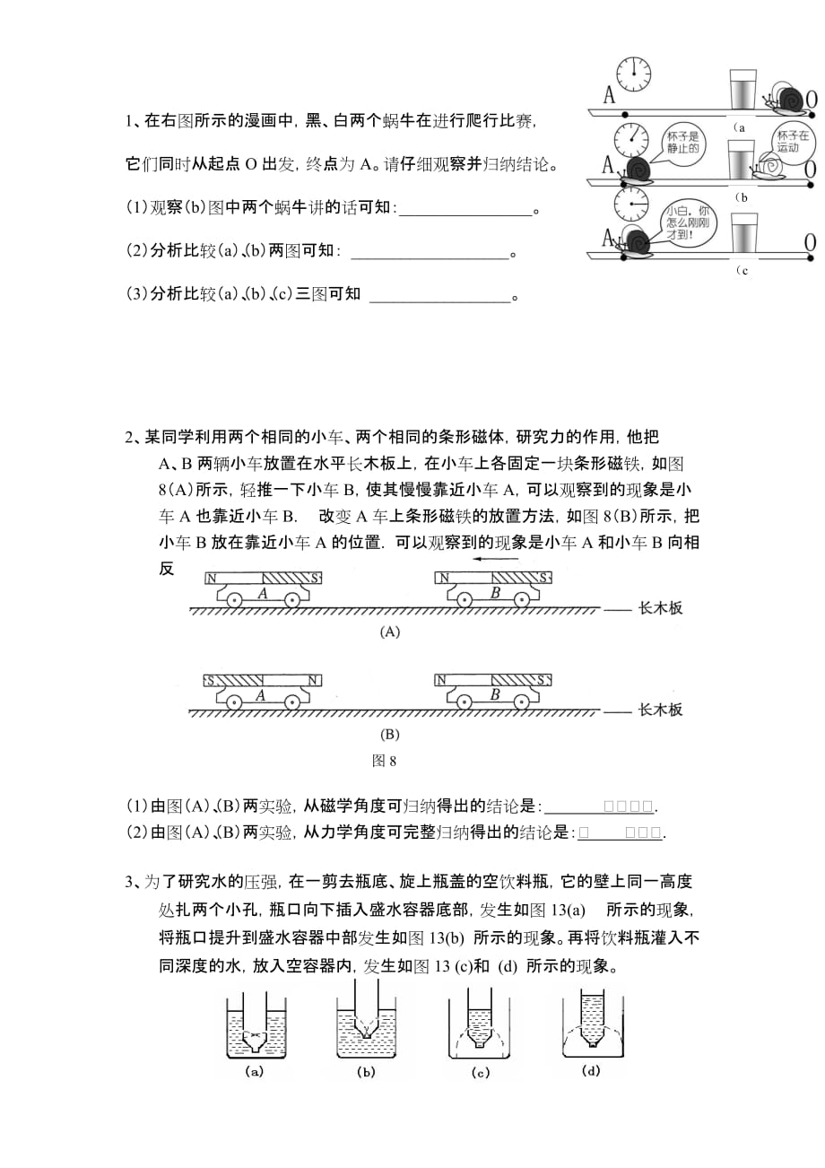 2013上海物理情景归纳集锦(附答案)_第1页