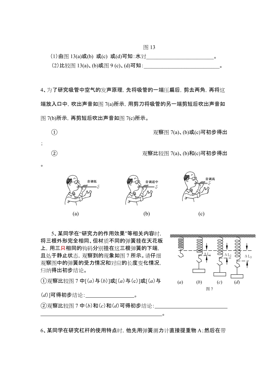 2013上海物理情景归纳集锦(附答案)_第2页